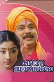 Kalyana Sowgandhikam' Poster