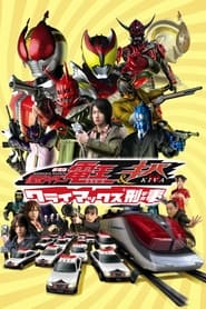 Kamen Rider DenO  Kiva Climax Deka' Poster