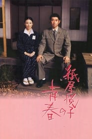 The Blossoming of Etsuko Kamiya' Poster