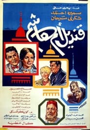 Om Hashims Lamp' Poster