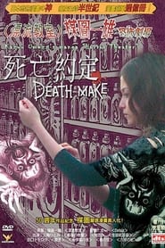 Kazuo Umezus Horror Theater Death Make' Poster
