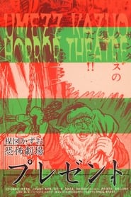 Kazuo Umezus Horror Theater Present' Poster