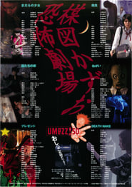 Kazuo Umezus Horror Theater Snake Girl' Poster