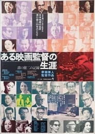 Kenji Mizoguchi The Life of a Film Director' Poster