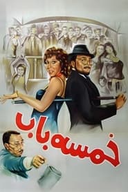 Khamsa Bab' Poster