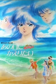 Streaming sources forKimagure Orange Road I Want to Return to That Day