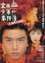 The Files of Young Kindaichi Legend of the Shanghai Mermaid' Poster