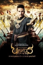 King Naresuan Part 3' Poster