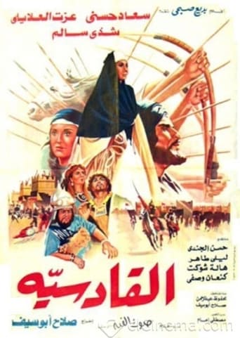 AlQadisiyya' Poster