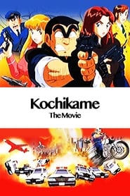 KochiKame The Movie' Poster