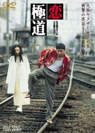 A Yakuza in Love' Poster