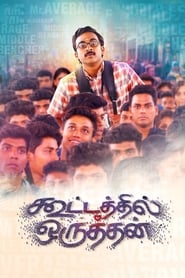 Streaming sources forKootathil Oruthan
