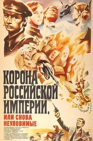 Crown of Russian Empire or the Elusives Again' Poster