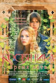 KostyaNika Time of Summer' Poster