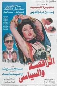 The Dancer  the Politician' Poster