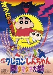 Crayon Shinchan Pursuit of the Balls of Darkness' Poster