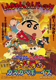 Crayon Shinchan Invoke a Storm The Kasukabe Boys of the Evening Sun' Poster