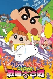 Crayon Shinchan A Storminvoking Splendor The Battle of the Warring States' Poster