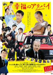 Kofuku no Alibi Picture' Poster