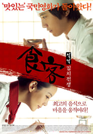 Le Grand Chef 2 Kimchi Battle' Poster