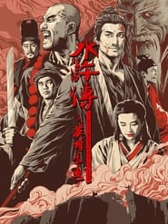 All Men Are Brothers  Blood of the Leopard' Poster