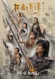 Legend of the Ancient Sword' Poster