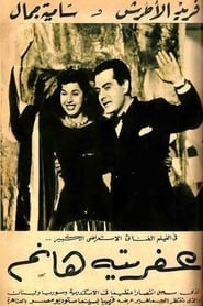 Afrita Hanem The Genie Lady' Poster