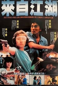 Thunder Cops II' Poster