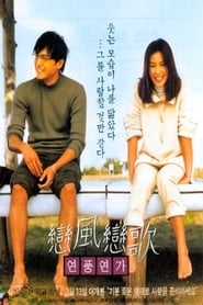 Love Wind Love Song' Poster
