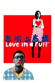 Love in a Puff' Poster