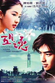 Love of May' Poster