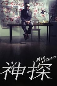 Mad Detective' Poster