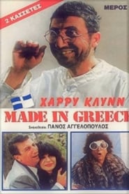 Made in Greece' Poster