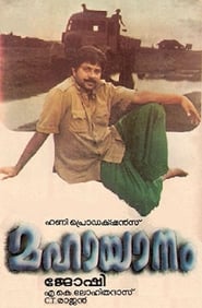 Mahayanam' Poster
