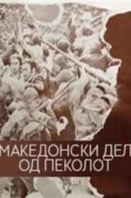 The Macedonian Part of Hell' Poster