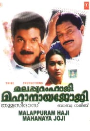 Malappuram Haji Mahanaya Joji' Poster