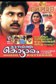 Manathe Kottaram' Poster