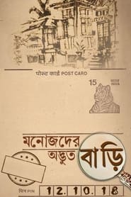 Manojder Adbhut Bari' Poster