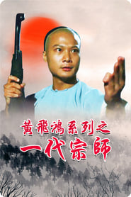 Martial Arts Master Wong Fei Hung' Poster