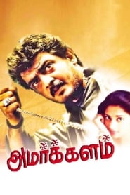 Streaming sources forAmarkalam