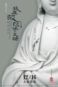 Masters In The Forbidden City' Poster