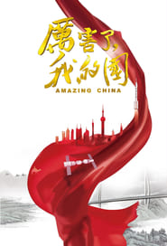 Streaming sources forAmazing China