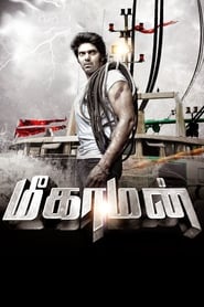 Streaming sources forMeaghamann