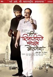 Me Shivajiraje Bhosale Boltoy' Poster