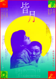 Minazuki' Poster