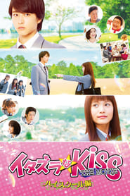 Mischievous Kiss The Movie High School' Poster