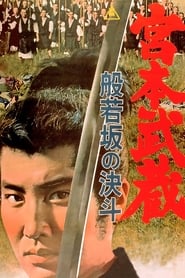 Miyamoto Musashi Showdown at Hannyazaka Heights' Poster