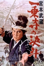 Streaming sources forMiyamoto Musashi The Duel at Ichijo Temple