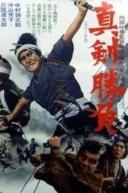 Miyamoto Musashi VI Swords of Death' Poster