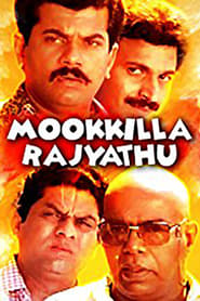 Mookilla Rajyathu' Poster